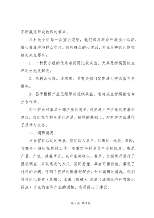 关于宣讲十七届三中全会精神的汇报.docx