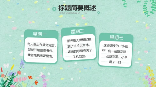 绿色清新幼儿园春天春季旅游相册PPT