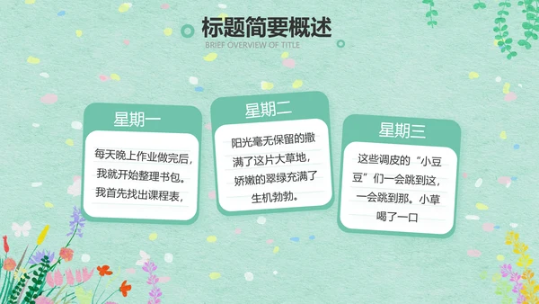 绿色清新幼儿园春天春季旅游相册PPT