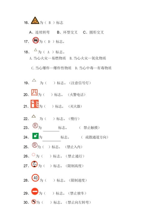 2019年安全知识竞赛试题库及答案(共100题).docx