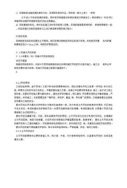 hz深基坑槽支护专项钢板桩机械大开挖放坡施工方案及安全预案修复的