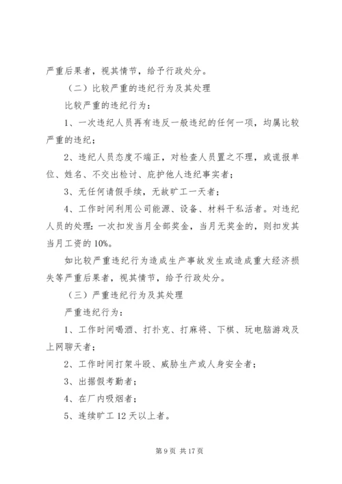 关于加强劳动纪律和文明生产的暂行规定.docx