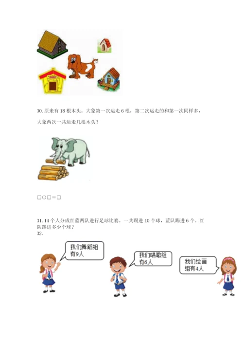 小学一年级上册数学应用题50道附答案【b卷】.docx