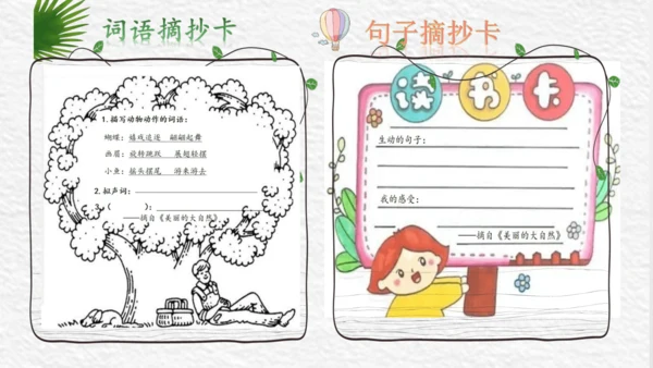 三年级语文上册第七单元整合课课件