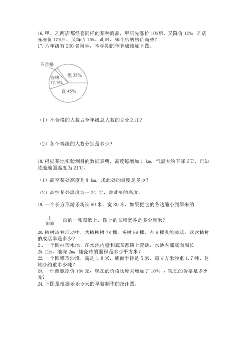 六年级小升初数学解决问题50道含答案【模拟题】.docx