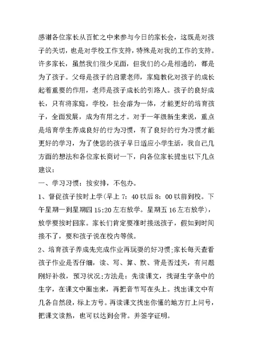 小学考试后家长会发言稿