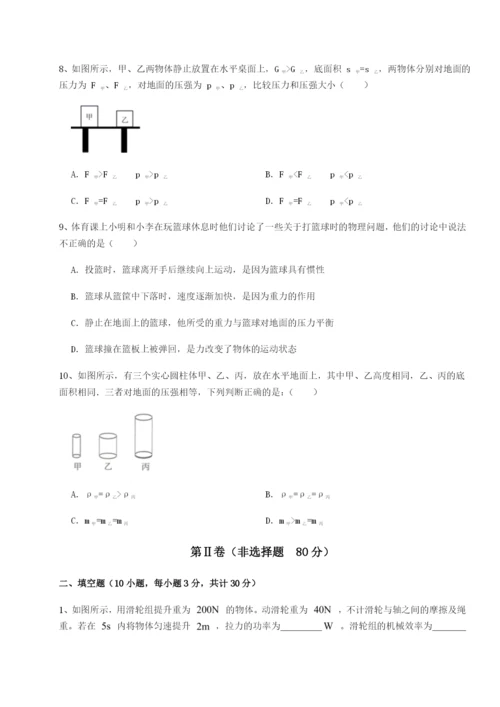 专题对点练习四川峨眉第二中学物理八年级下册期末考试难点解析试题（含解析）.docx