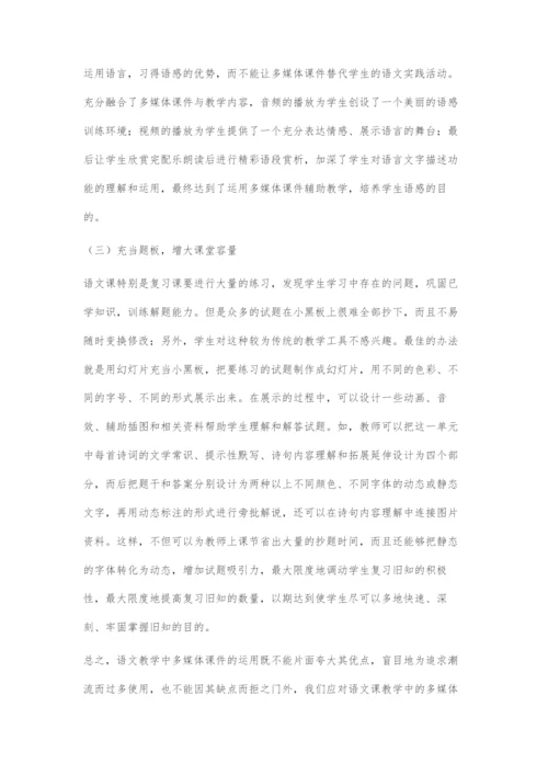 浅谈现代信息技术在初中语文教学中的应用.docx