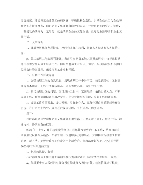 精编之行政下半年工作计划范文.docx