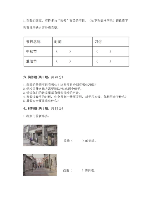 部编版二年级上册道德与法治 期末测试卷（夺冠）.docx