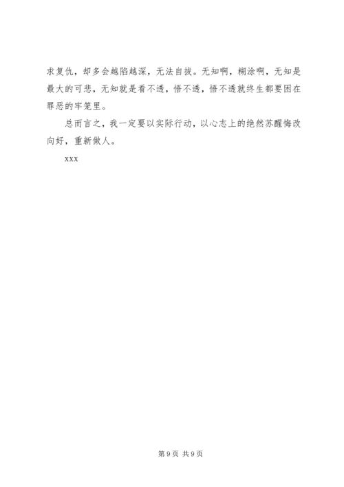 关于赌博的检讨书 (3).docx