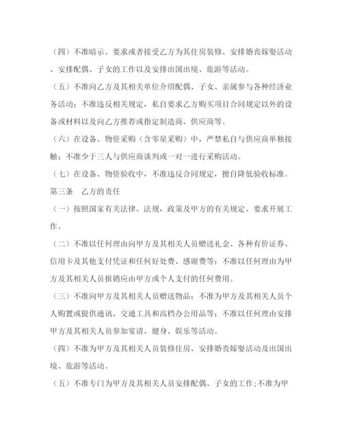 精编之单位物资设备采购廉政协议书范本.docx
