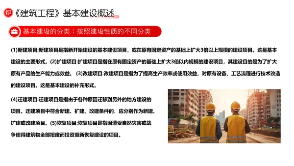 建筑工程预算概述，红色党政风PPT模板