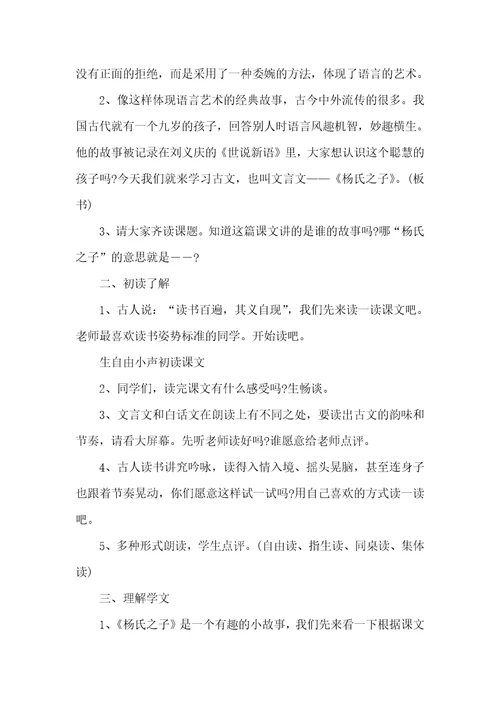 杨氏之子教学设计