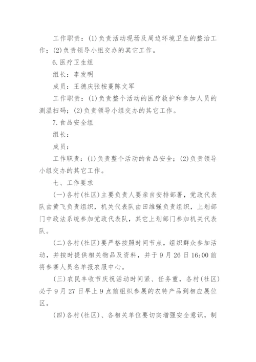 乡镇丰收节主题活动方案.docx