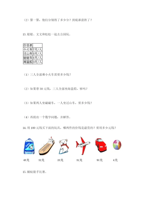 小学二年级数学应用题大全附答案（精练）.docx