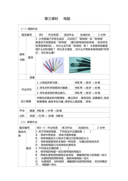 人教版九上《电压电阻》大单元作业设计