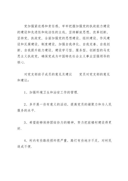 对党支部班子成员的意见及建议.docx