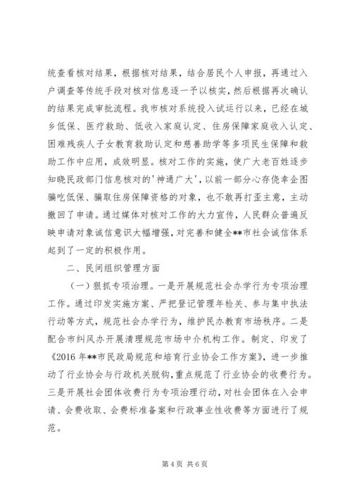 信用体系建设工作情况[大全] (4).docx