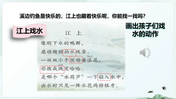 第18课 《童年的水墨画》第二课时（教学课件）