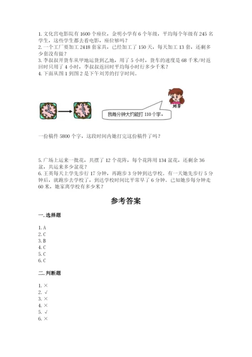 苏教版四年级下册数学第三单元 三位数乘两位数 测试卷加答案解析.docx