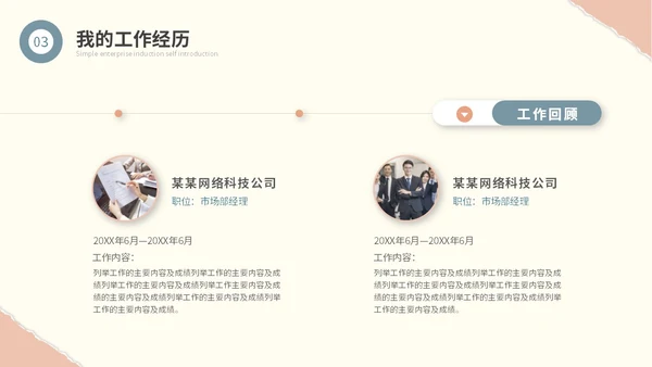 时尚莫兰迪撕纸风入职自我介绍岗位竞聘ppt模板