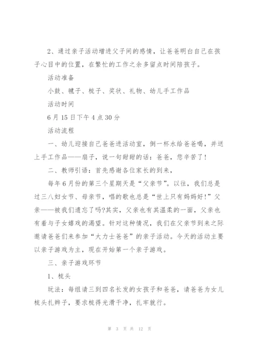 幼儿园父亲节活动教案2022.docx