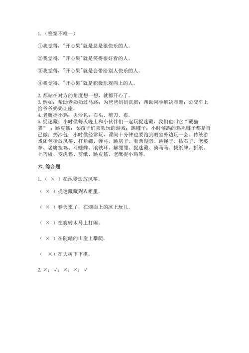 新部编版二年级下册道德与法治期中测试卷精品（名师推荐）.docx