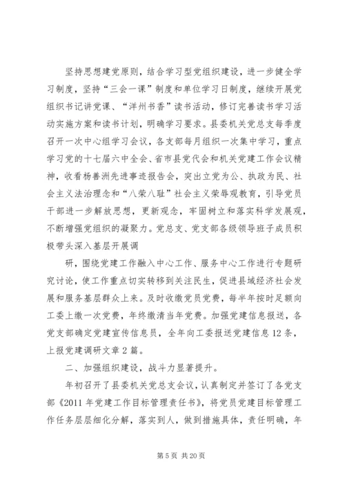 某机关党总支先进事迹材料[五篇].docx