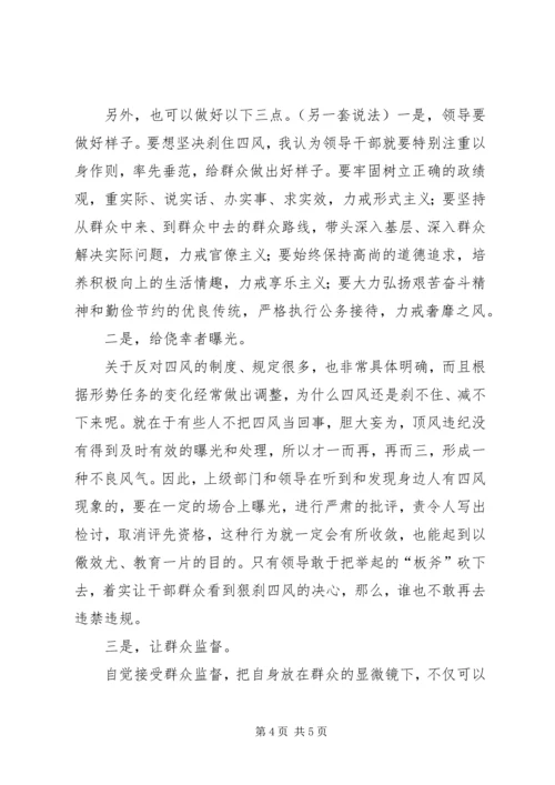 形式主义、官僚主义、享乐主义、奢靡之风整治的思想汇报 (3).docx