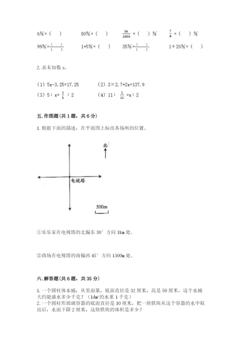冀教版六年级下册数学 期末检测卷附参考答案（名师推荐）.docx