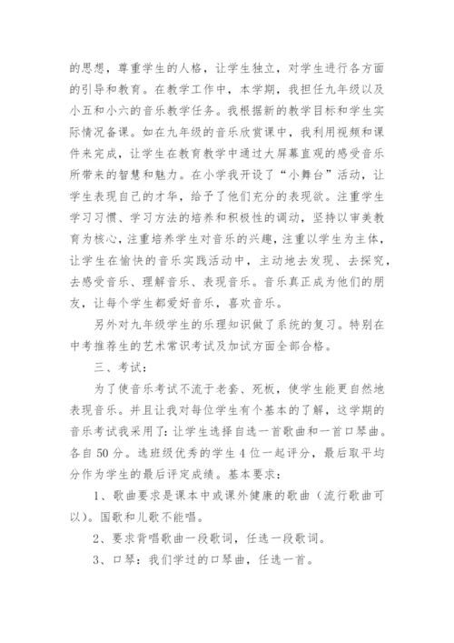 教师教育教学业绩总结.docx