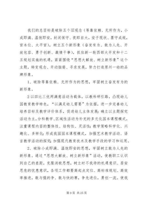 苏堡中心小学思想大解放树立新形象活动方案.docx