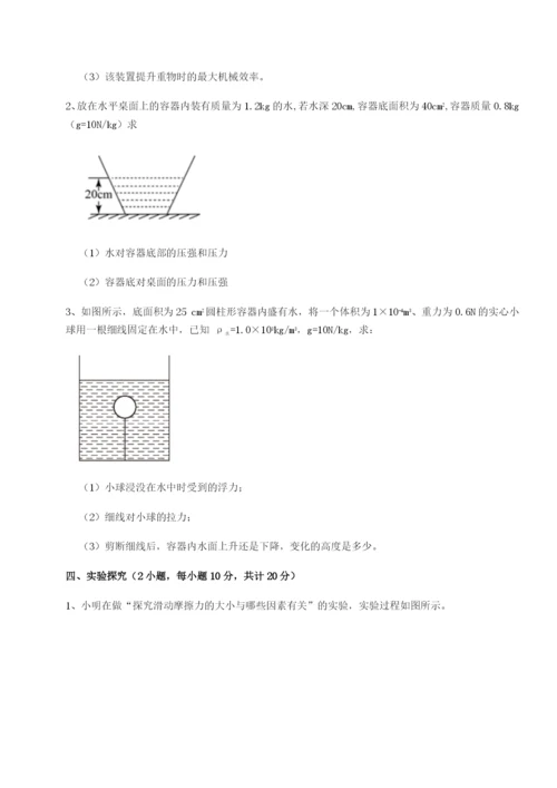 基础强化北京市西城区育才学校物理八年级下册期末考试综合测评练习题（含答案详解）.docx