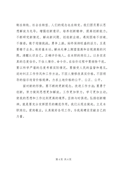 解放思想学习讨论活动心得体会2 (3).docx