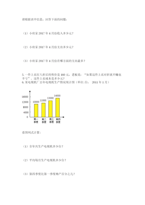 冀教版小升初数学模拟试卷附参考答案（a卷）.docx