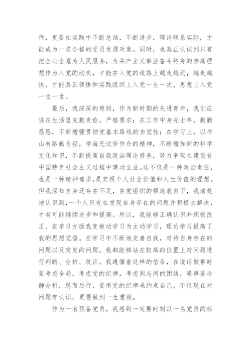 2024预备党员转正思想汇报范文1000字.docx