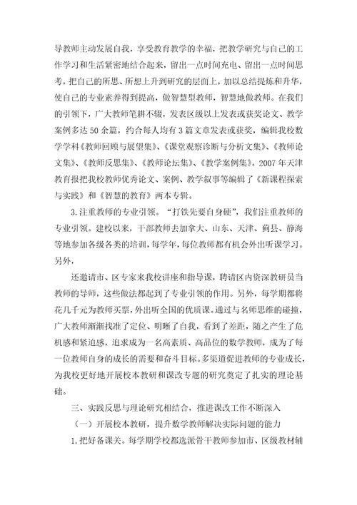 教师培训学习笔记