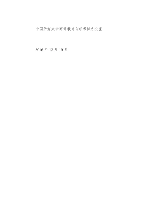 上半年中国传媒大学自学考试毕业论文撰写程序精编.docx