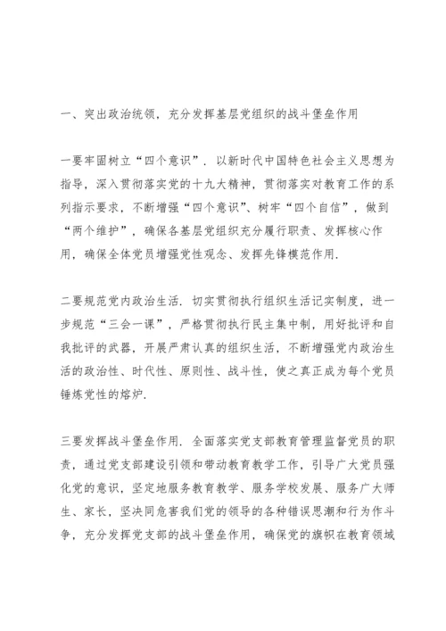 党组织书记抓基层党建工作述职评议会议点评讲话范文七篇.docx