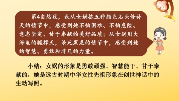 15 女娲补天   课件