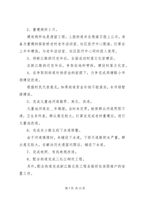 村年度计划总结合集多篇.docx