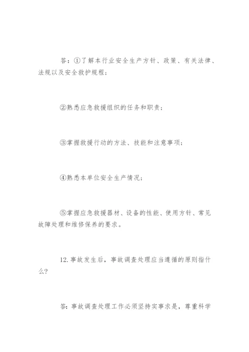安全生产知识问答题目.docx