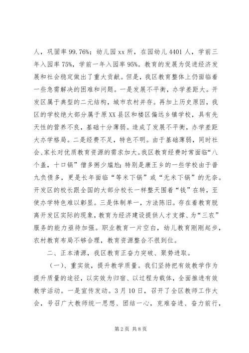 教育局长汇报材料 (2).docx