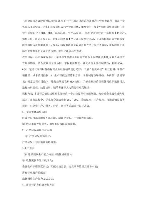 会计综合模拟实训课程教学与改革专业方案.docx