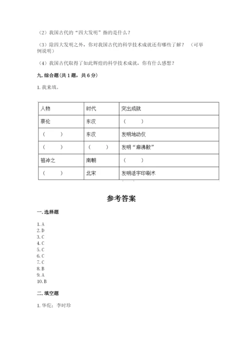 五年级上册道德与法治第四单元骄人祖先 灿烂文化测试卷附答案【轻巧夺冠】.docx