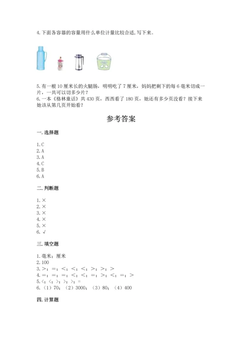 人教版三年级上册数学期中测试卷及答案【新】.docx