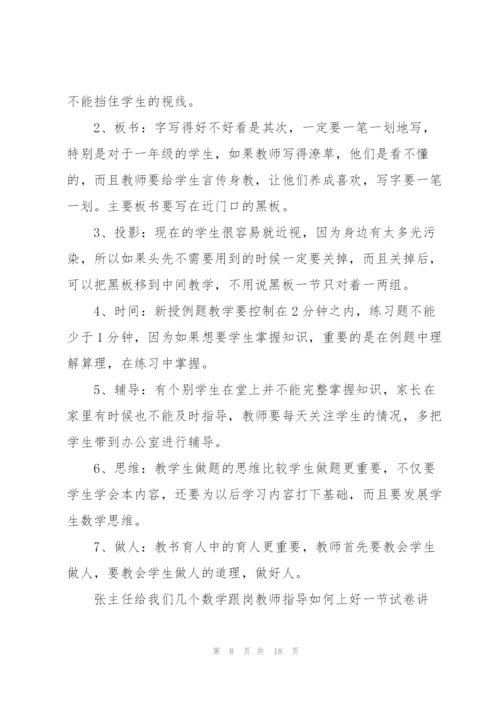 数学教育实习工作总结2022.docx