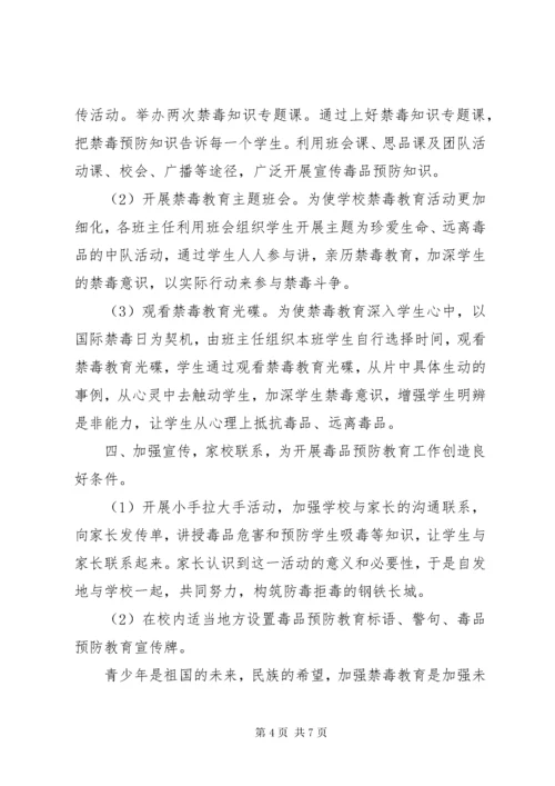 学校禁毒教育工作计划.docx