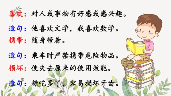 识字3 贝的故事（第一课时）课件